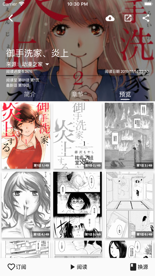 酷漫屋漫画阅读画面